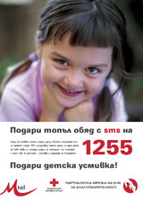 Фондонабирателна кампания на БЧК и М-Тел
